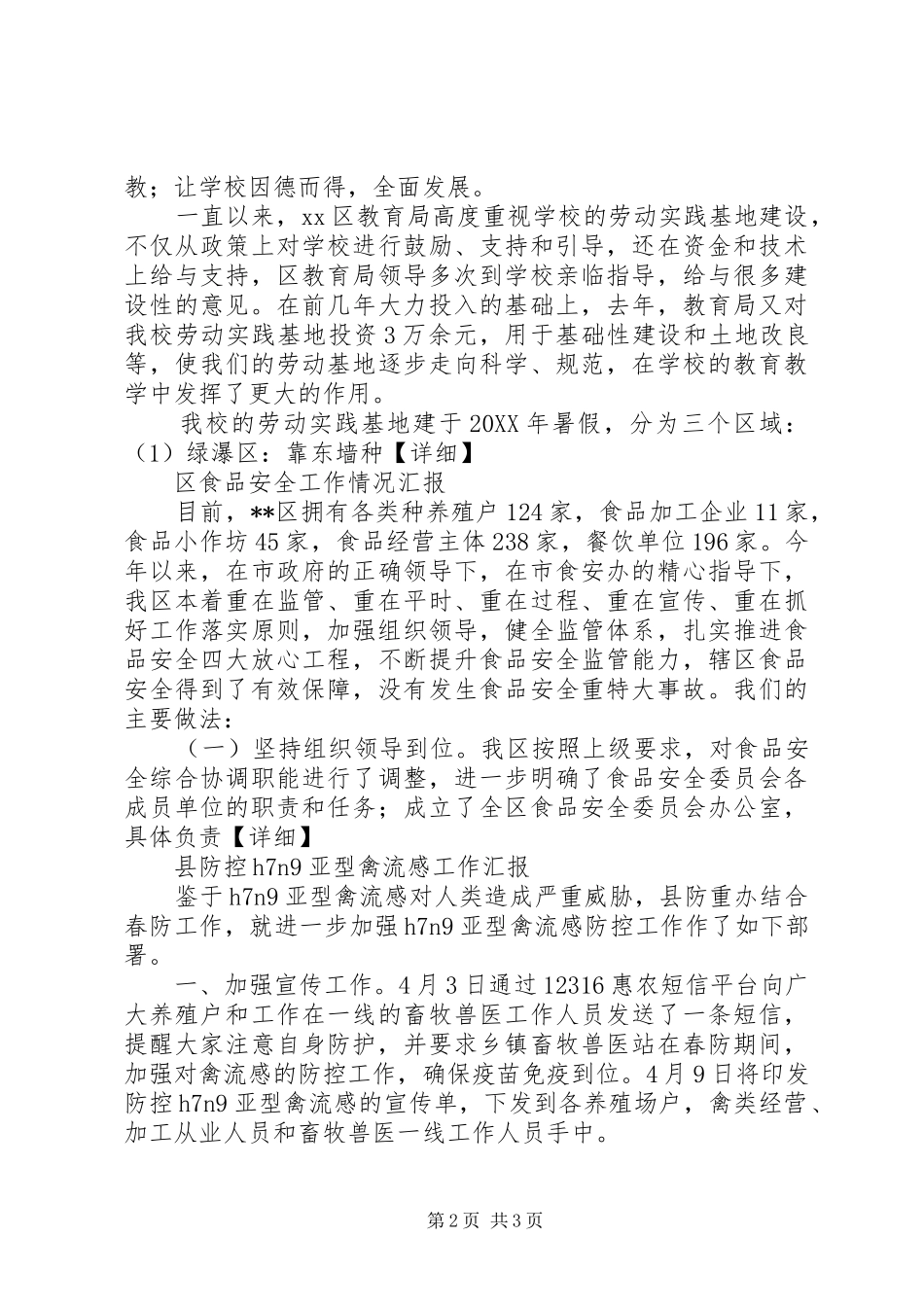 2024年各类机关工作汇报之范文_第2页