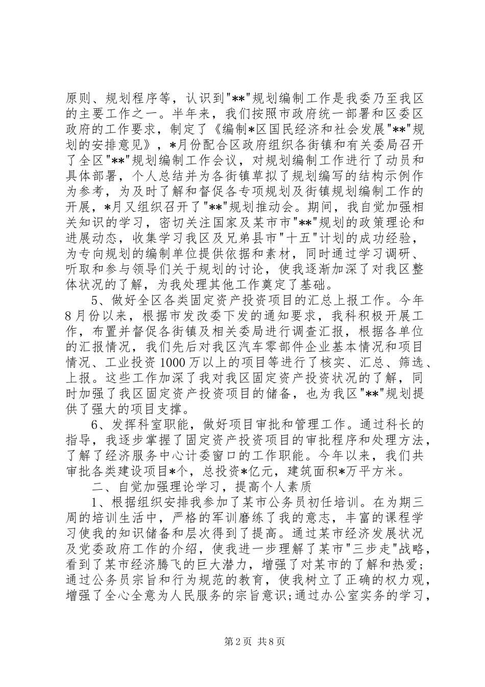 2024年公务员个人总结范文汇总_第2页