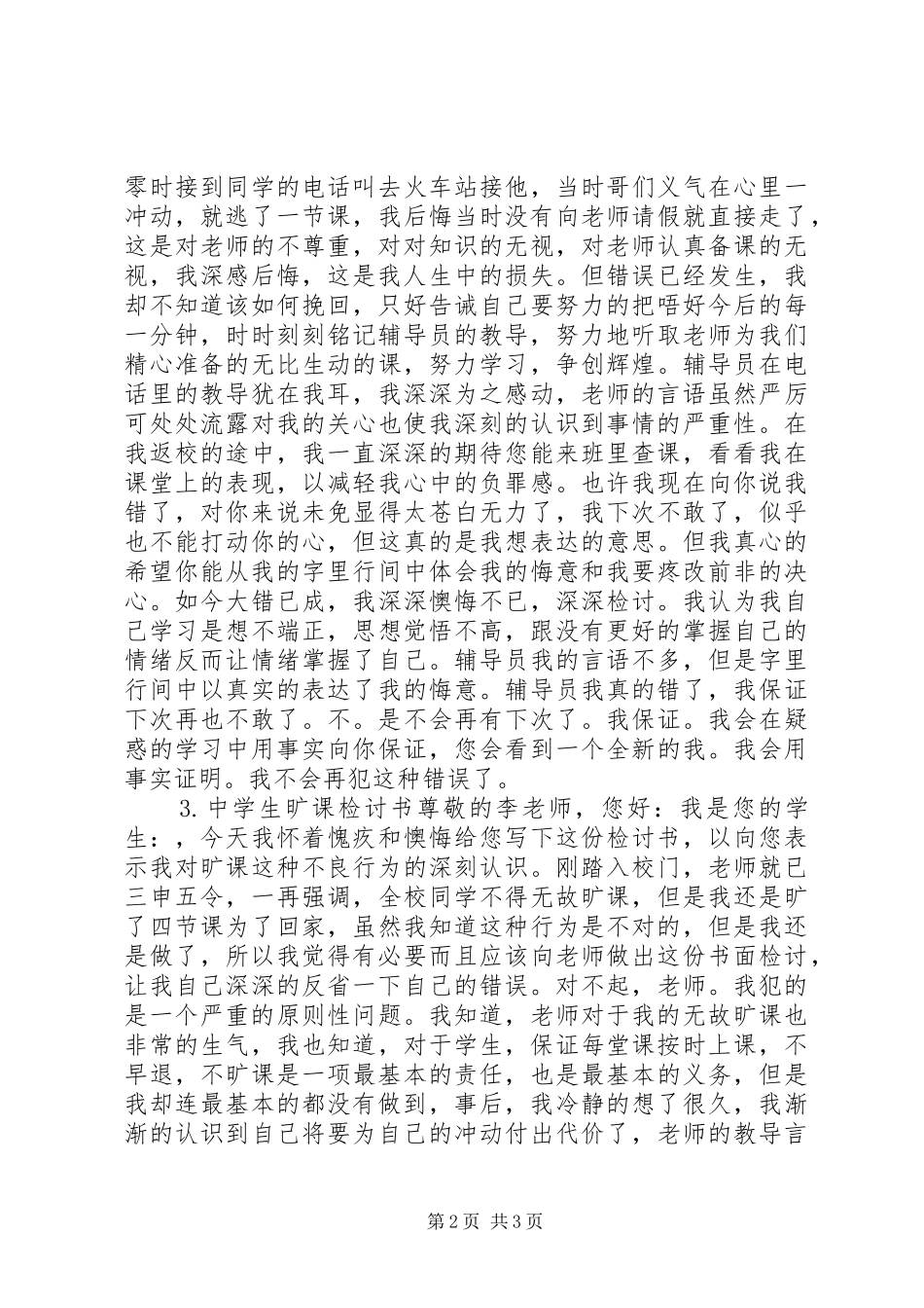 2024年各类检讨书供您参考_第2页