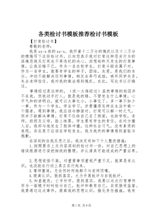 2024年各类检讨书模板推荐检讨书模板