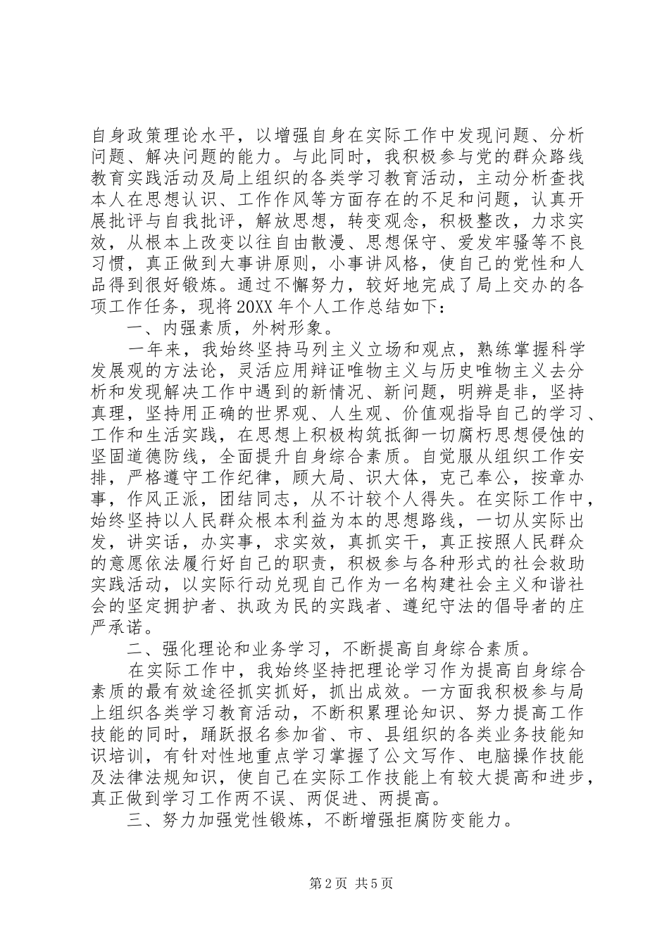 2024年公务员个人总结模板_第2页