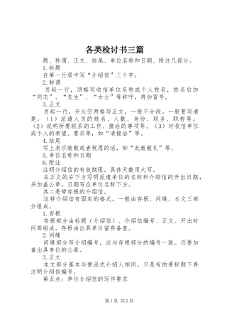 2024年各类检讨书三篇
