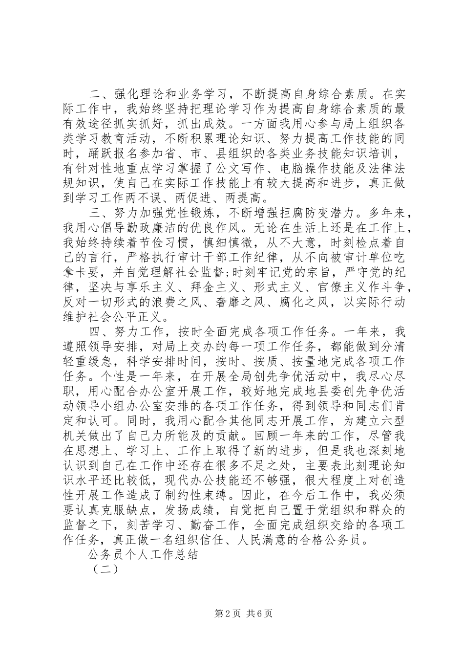 2024年公务员个人总结三篇_第2页