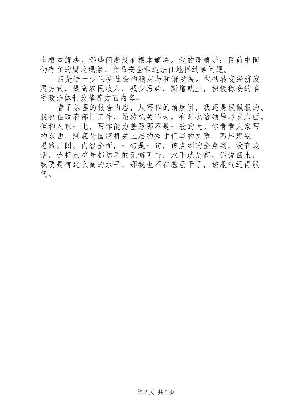2024年公务员两会政府工作报告学习体会_第2页