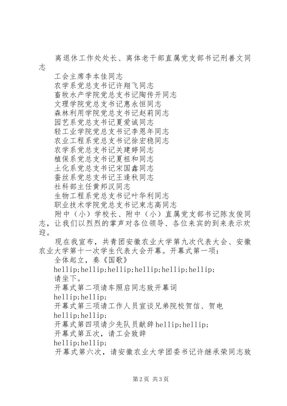 2024年各类开幕式主持词通用模板_第2页