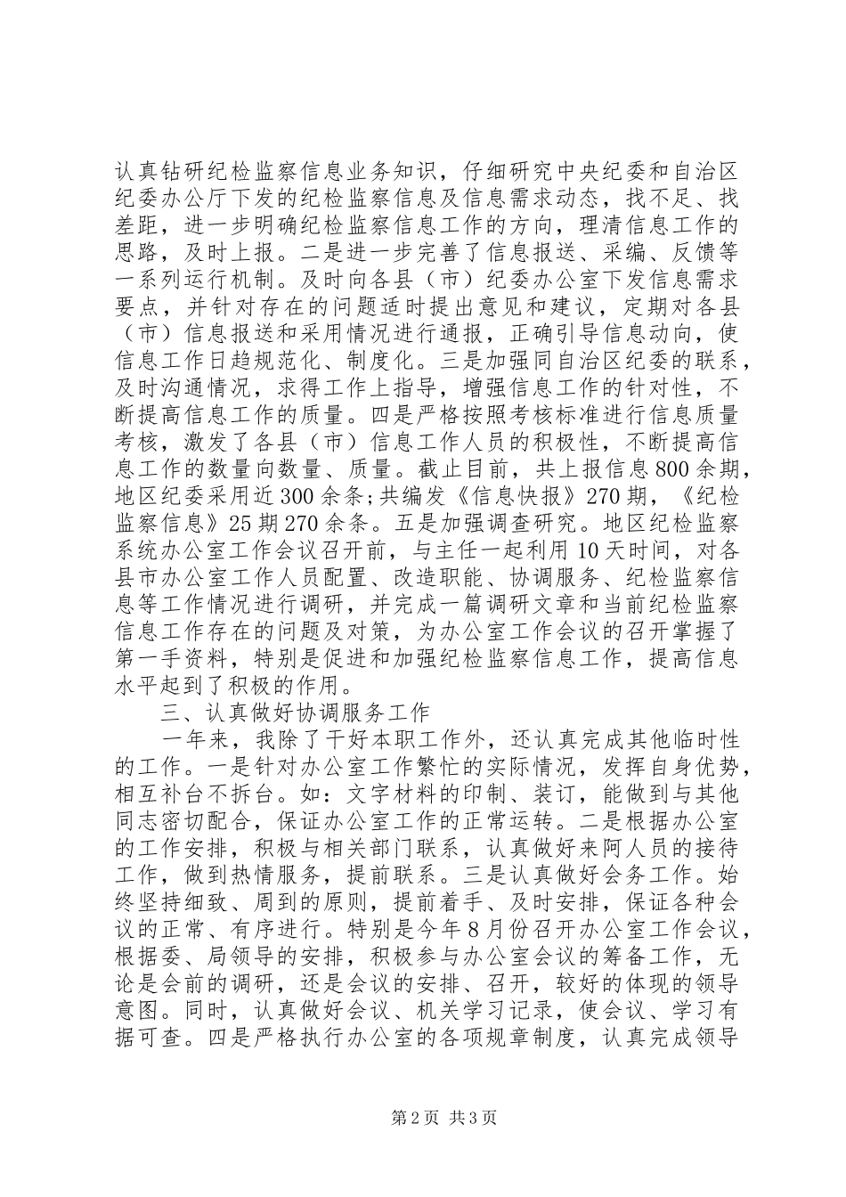 2024年公务员人工作总结_第2页