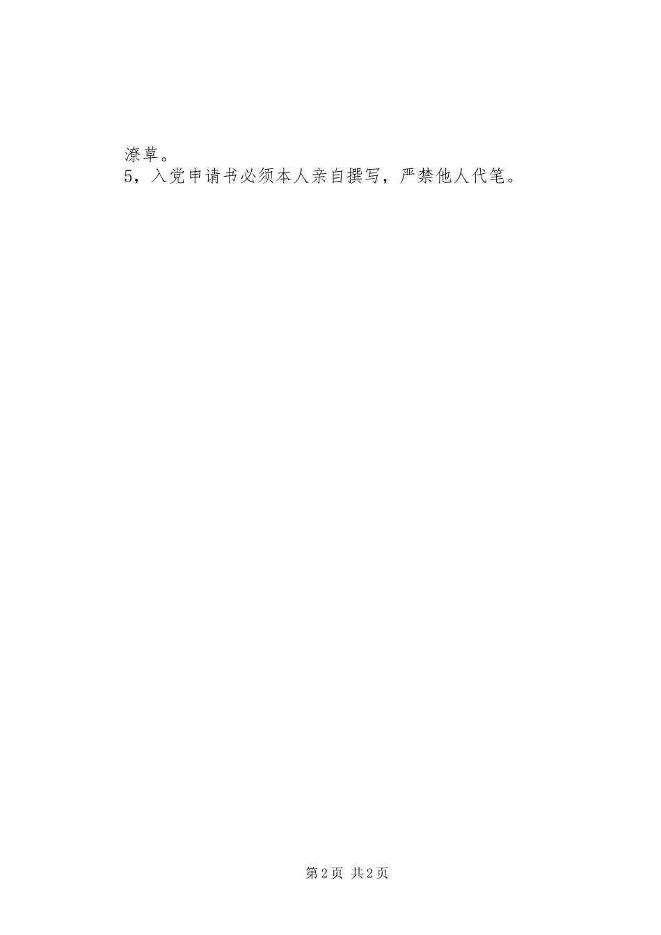 2024年各类申请书写作规范_第2页