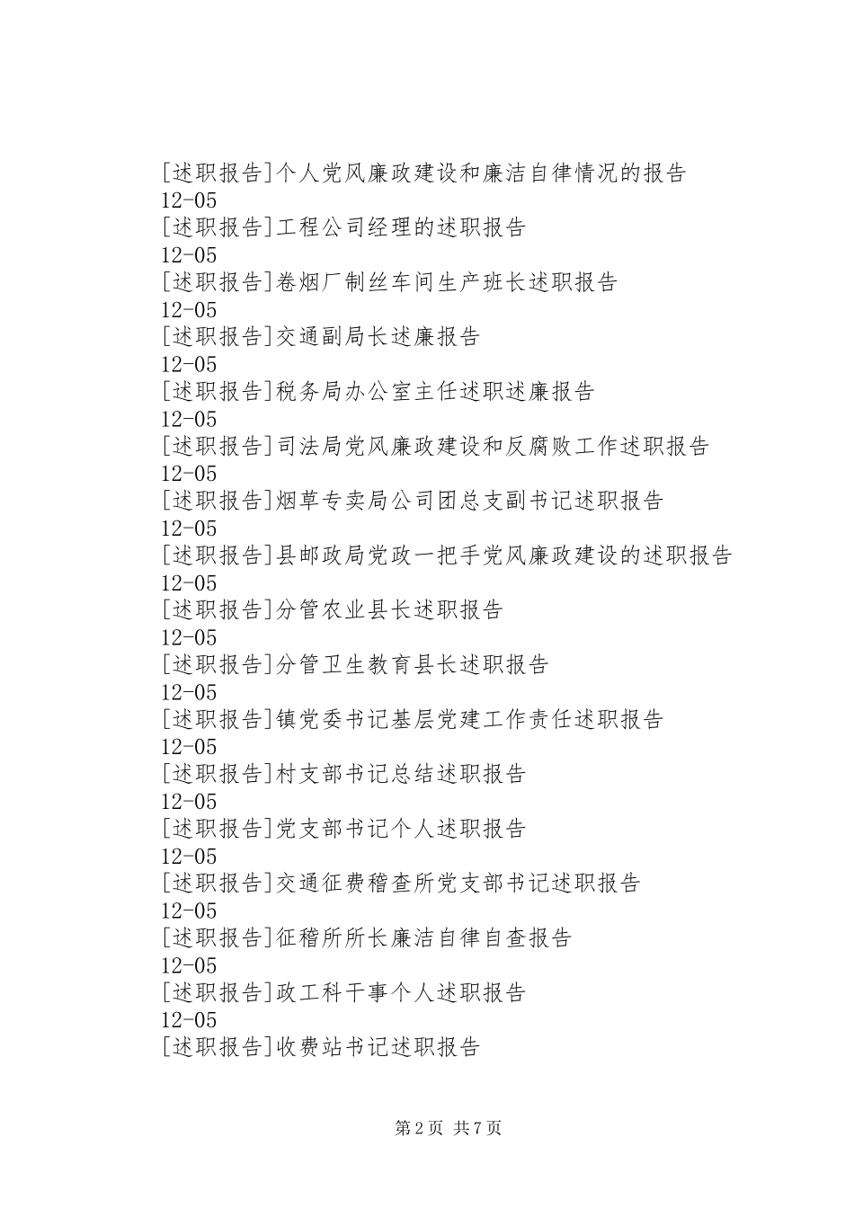 2024年各类述职报告述廉报告述学报告_第2页