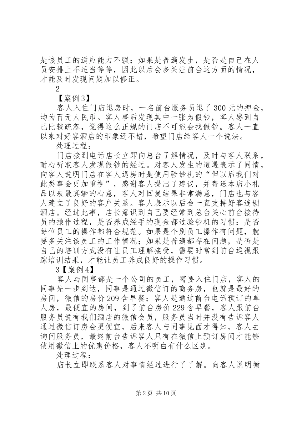 2024年各类突发事件处理规定_第2页