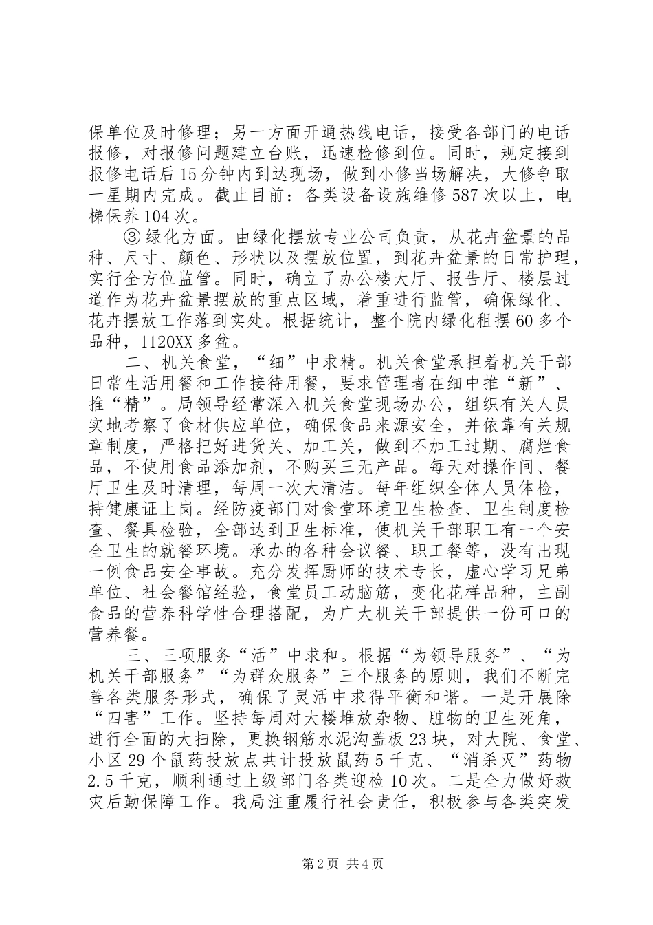 2024年公务员上半年述职报告_第2页