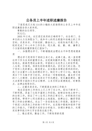 2024年公务员上半年述职述廉报告