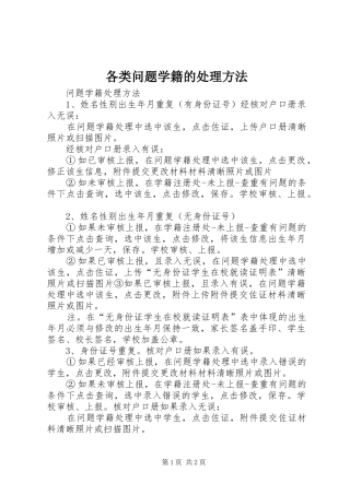 2024年各类问题学籍的处理方法