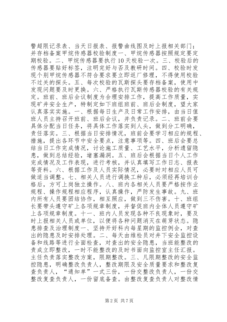 2024年各类信息数据资料保管制度_第2页