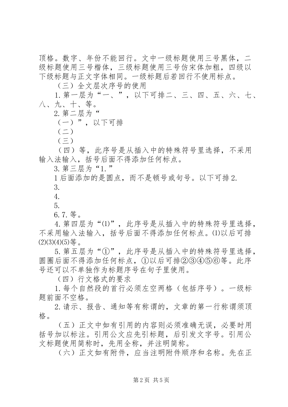2024年各类行文书写的规范格式_第2页