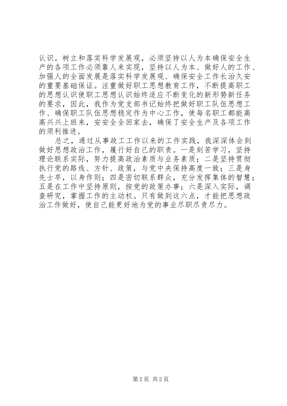 2024年公务员业务申报工作总结_第2页