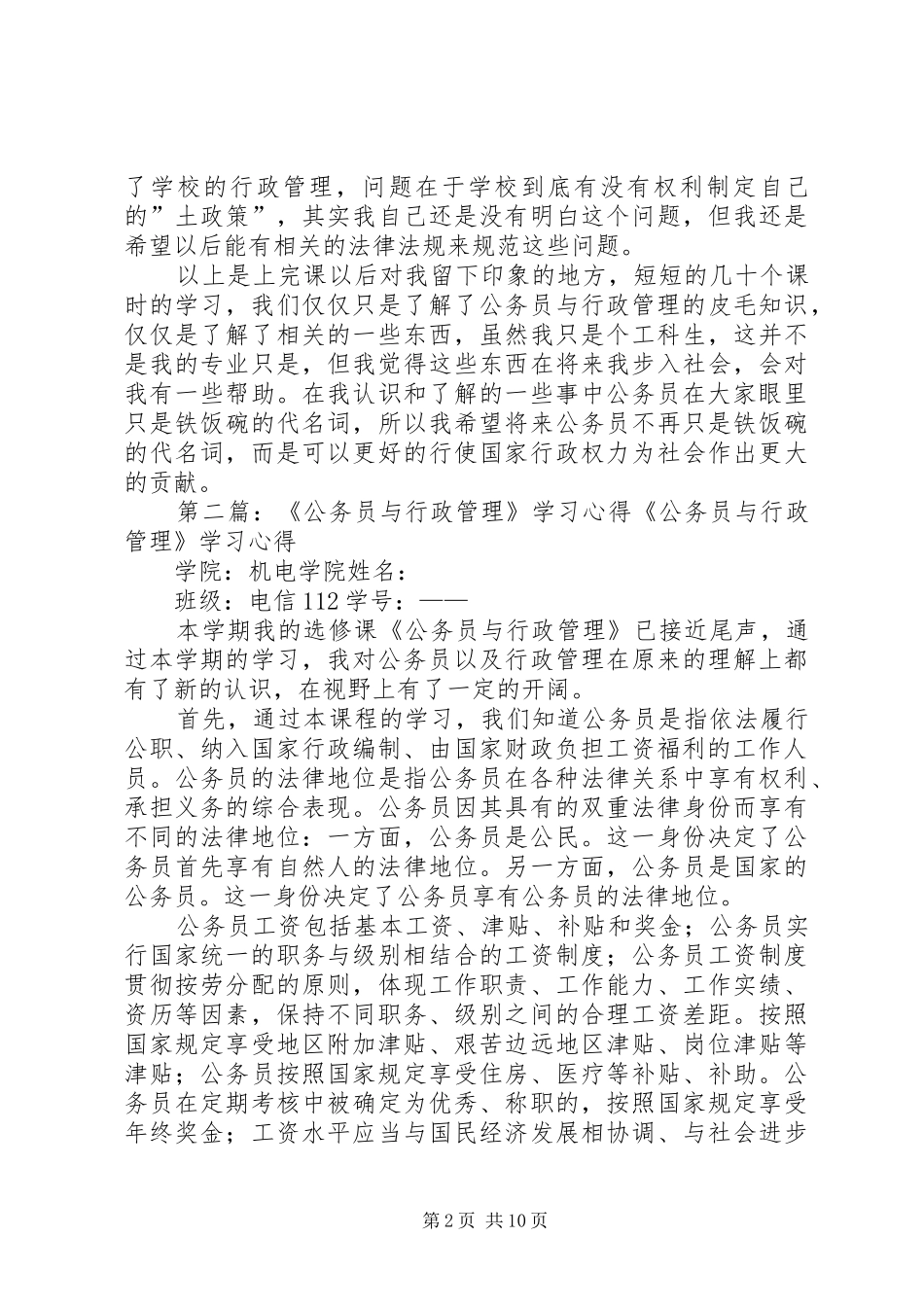 2024年公务员与行政管理学习心得_第2页