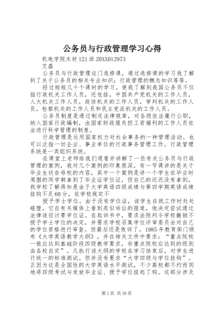 2024年公务员与行政管理学习心得