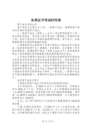 2024年各类证书考试时间表