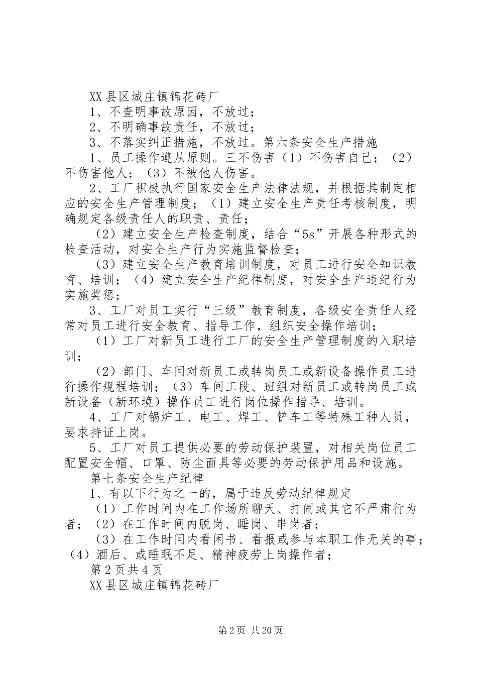 2024年各类砖厂安全生产_第2页