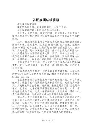 2024年各民族团结演讲稿