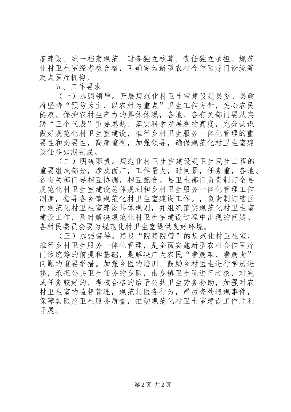 2024年各频段的处理方式_第2页