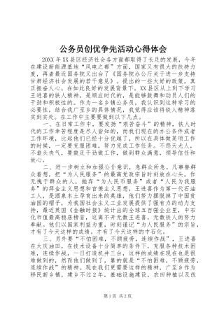 2024年公务员创优争先活动心得体会