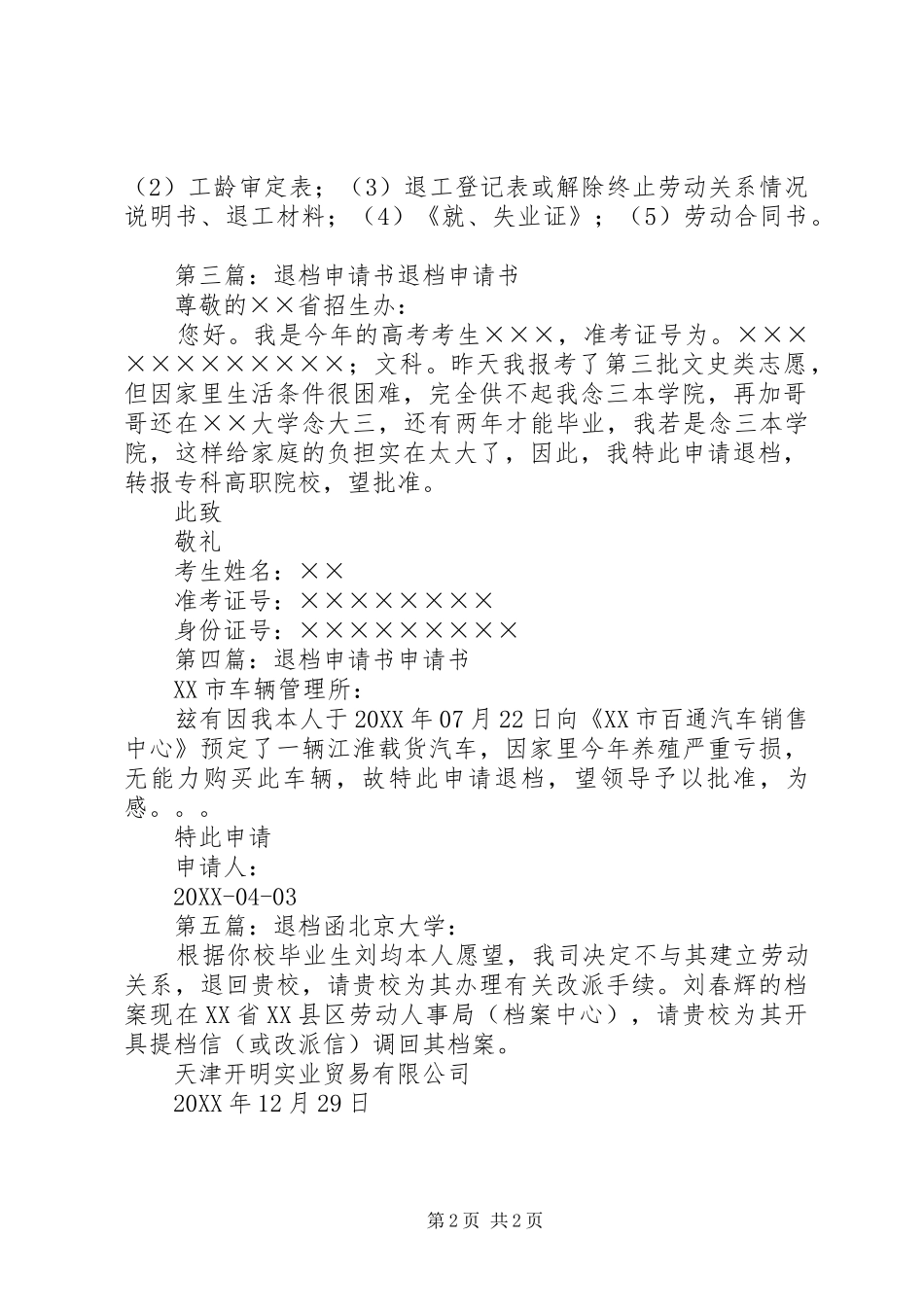 2024年各区劳动局退档办理_第2页