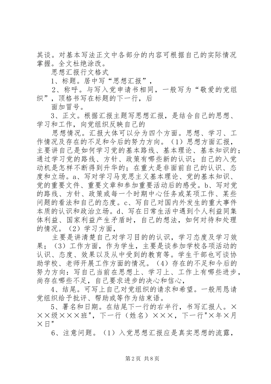 2024年各申请书标准格式写法_第2页