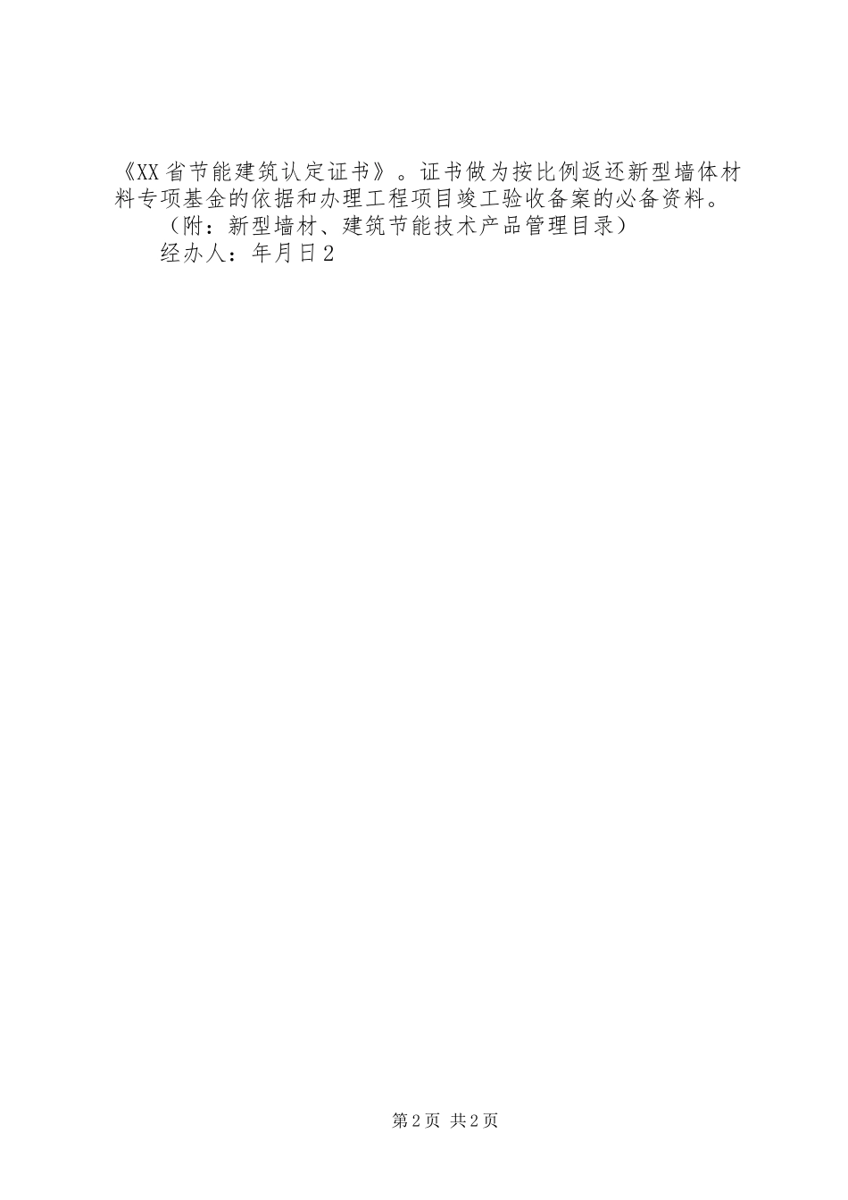 2024年各省市建筑节能材料备案要求_第2页