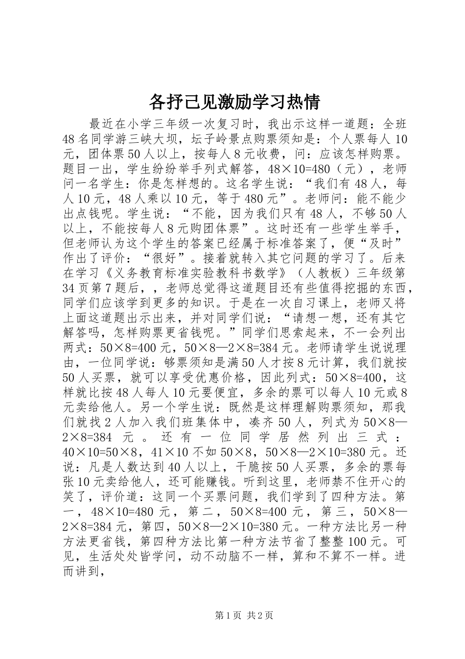 2024年各抒己见激励学习热情_第1页