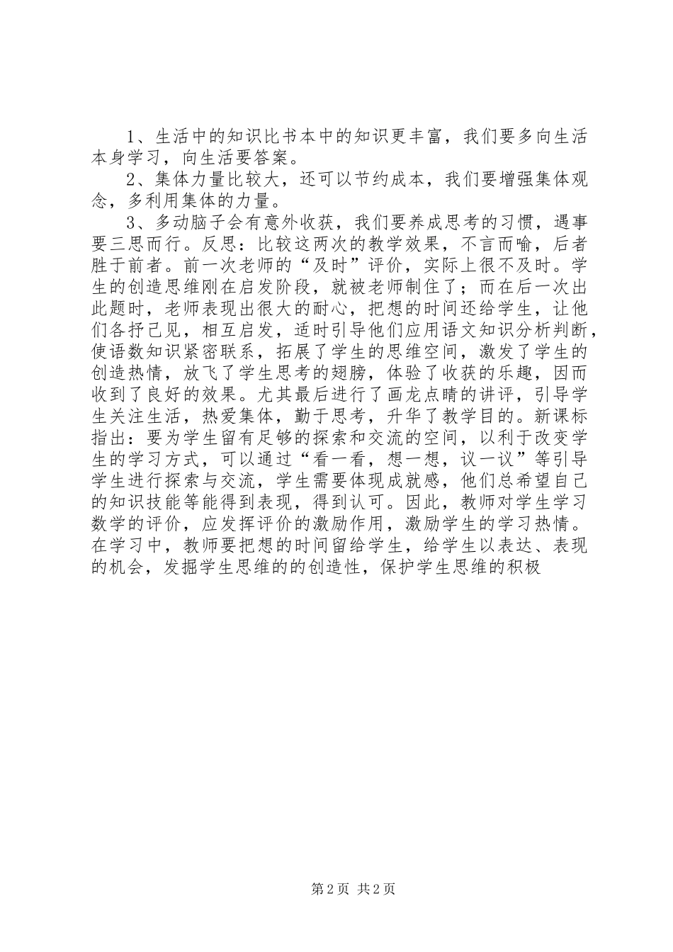 2024年各抒己见激励学习热情_第2页