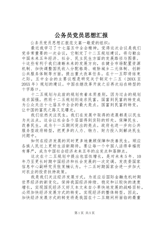 2024年公务员党员思想汇报