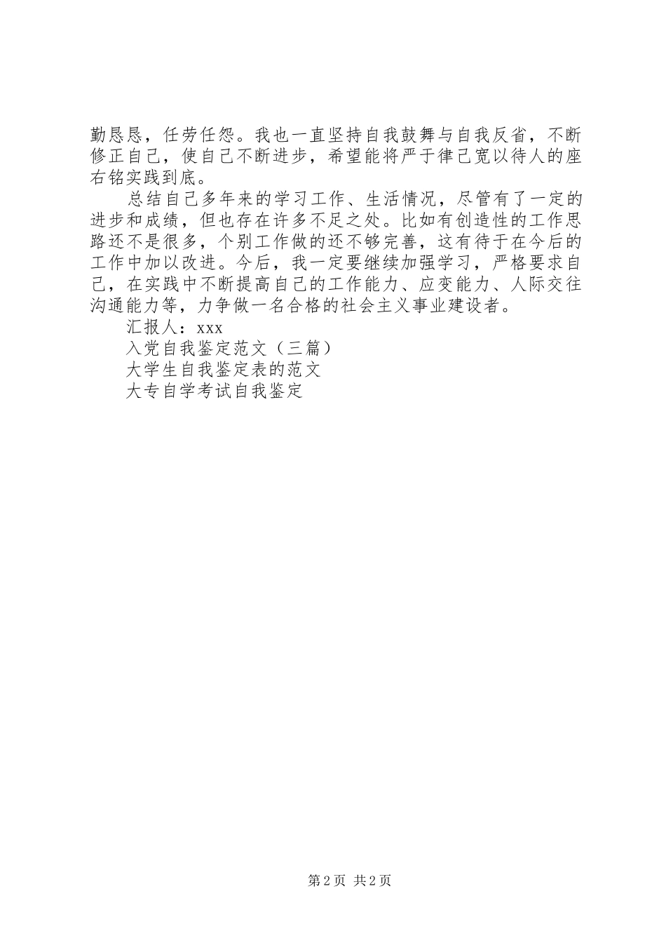 2024年公务员党员政审自我鉴定_第2页