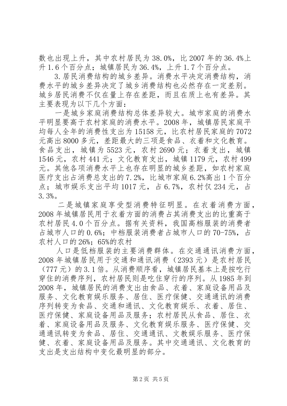 2024年各网上银行之间差异的调研报告_第2页