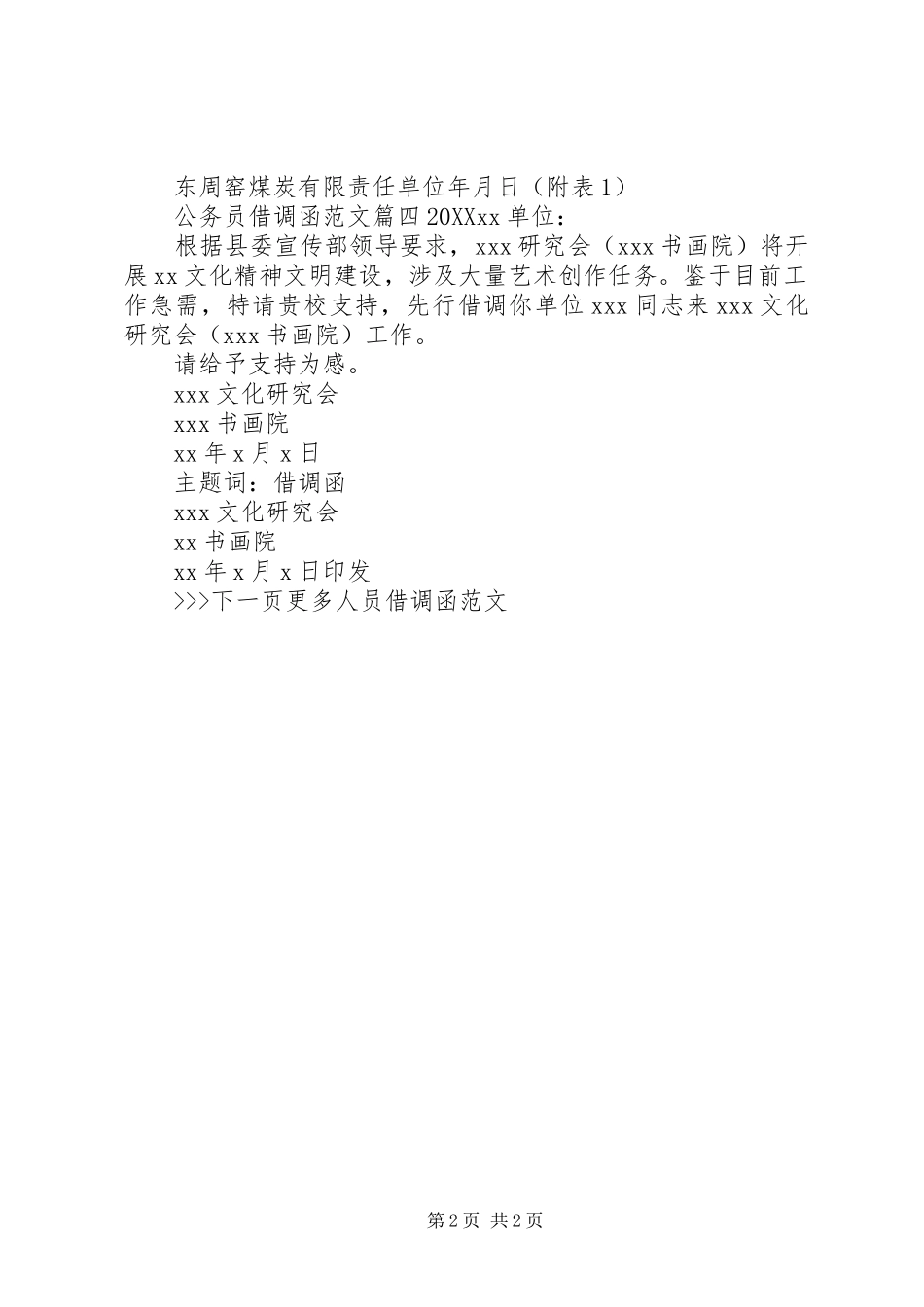 2024年公务员借调函范文_第2页