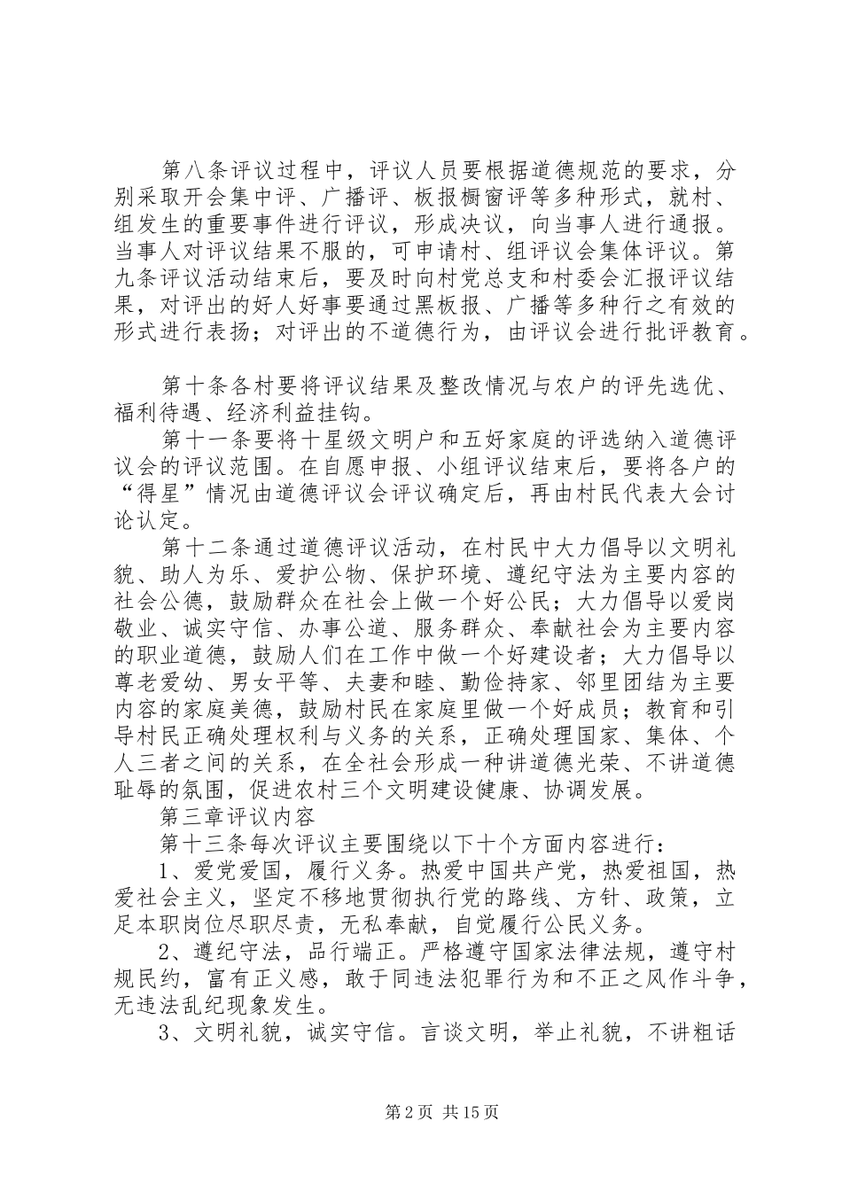 2024年各委员会工作章程_第2页