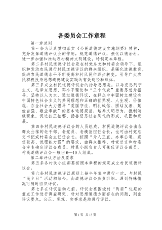 2024年各委员会工作章程