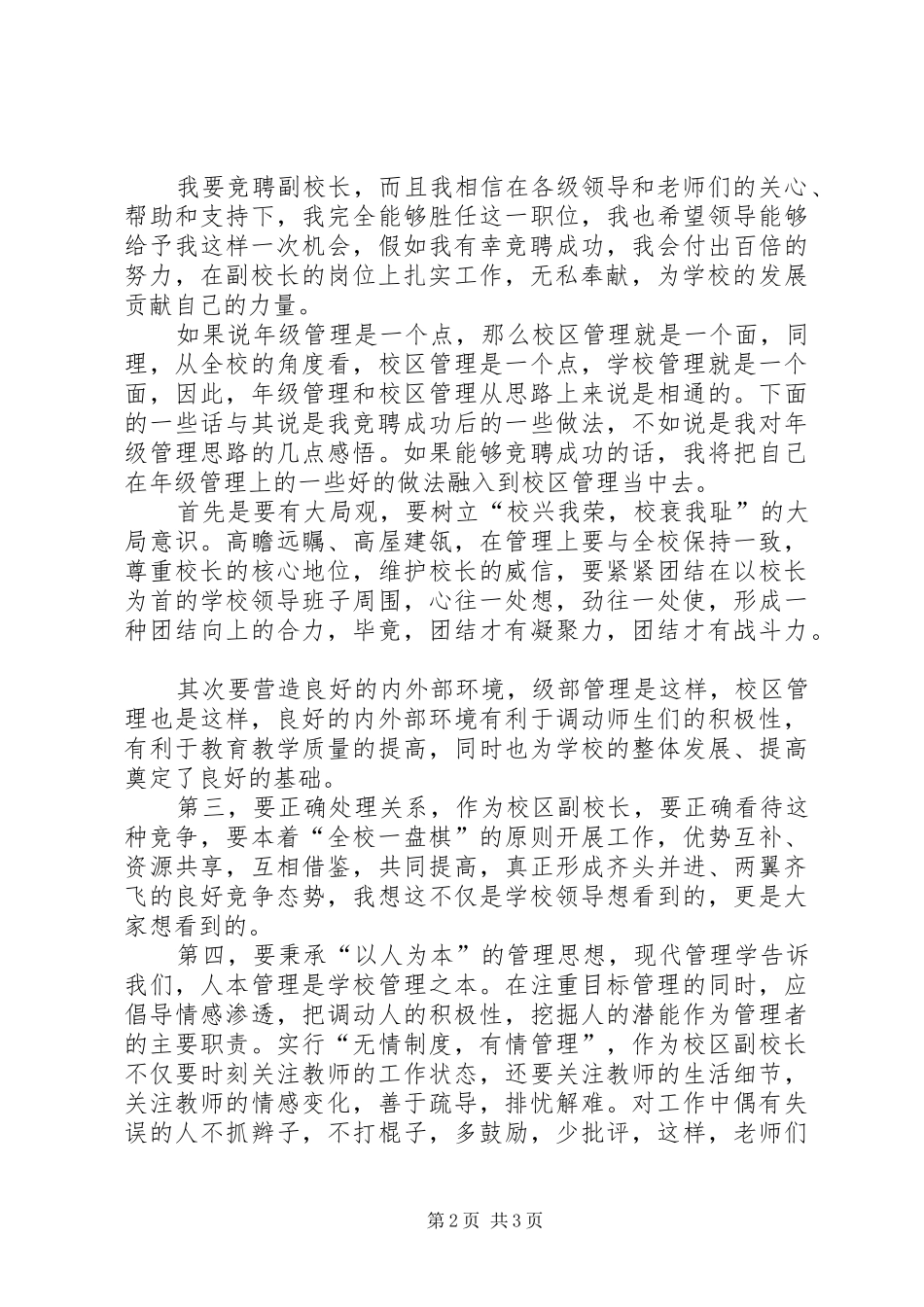 2024年各位领导演讲稿_第2页