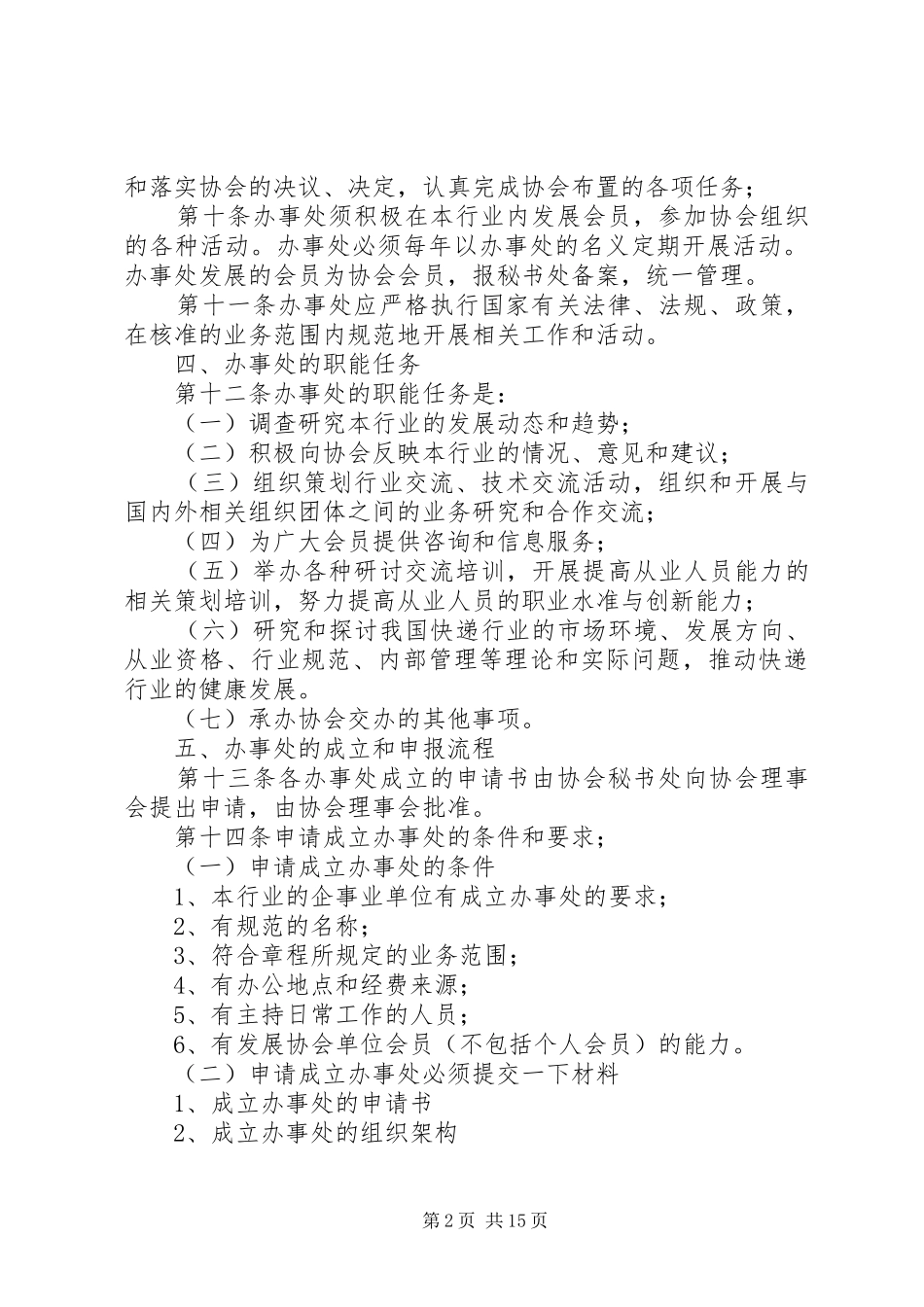 2024年各县办事处管理办法_第2页