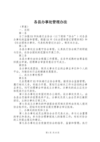 2024年各县办事处管理办法