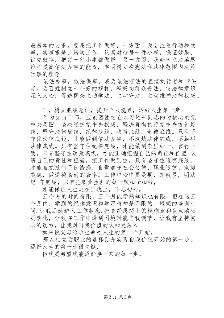 2024年公务员培训心得总结_第2页