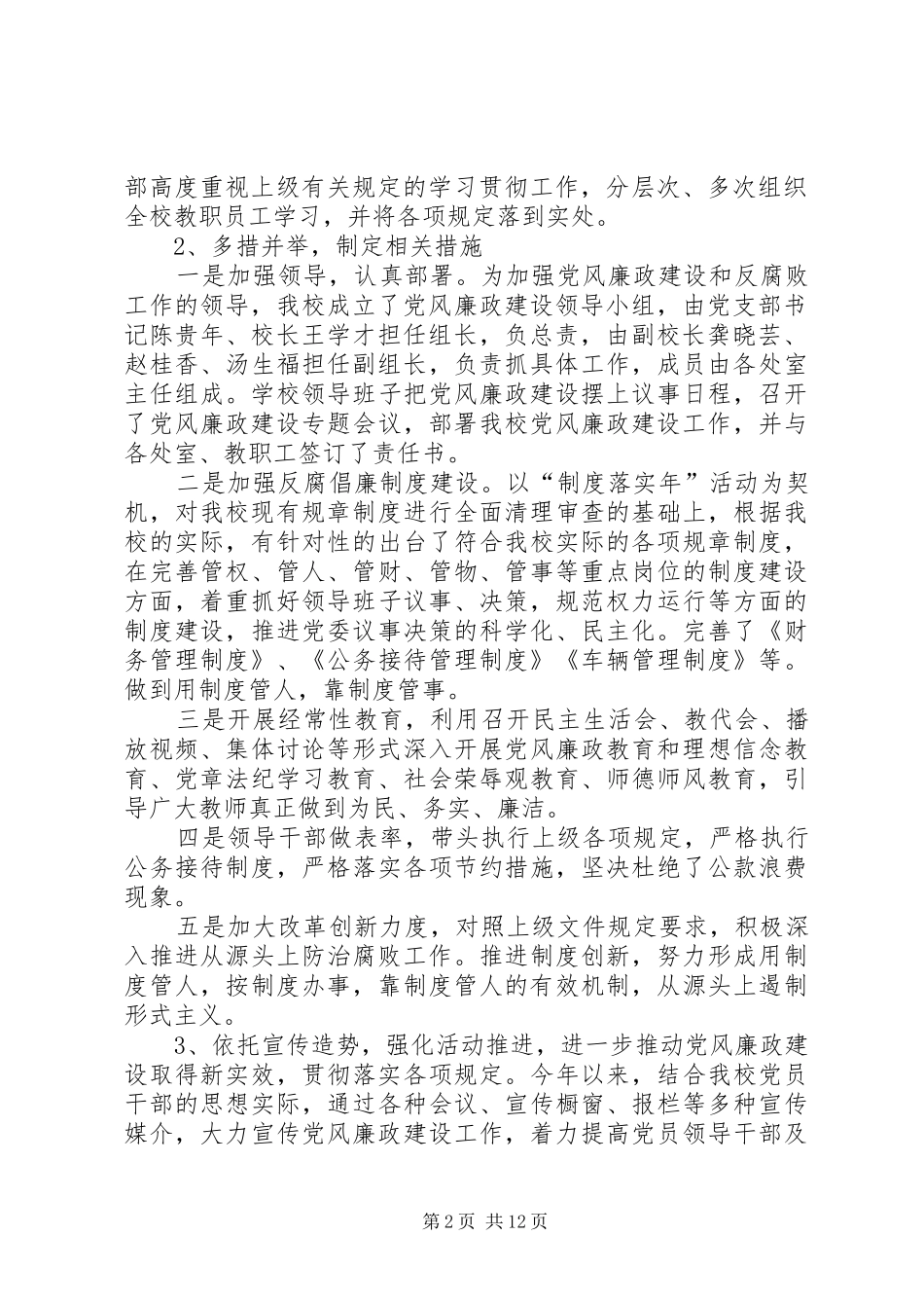 2024年各项规定贯彻落实阶段总结_第2页