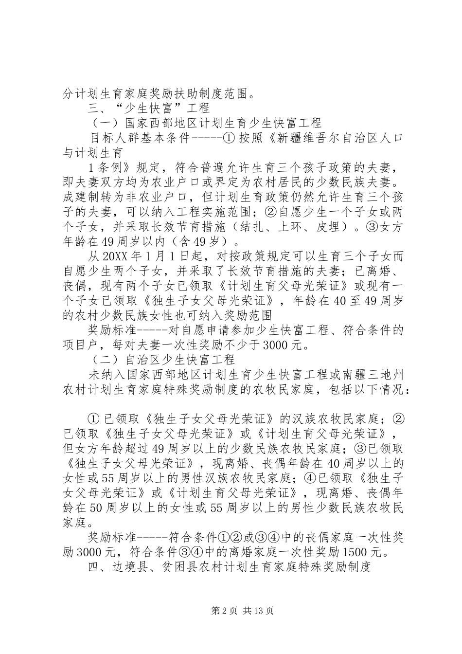 2024年各项奖励优惠政策制度_第2页