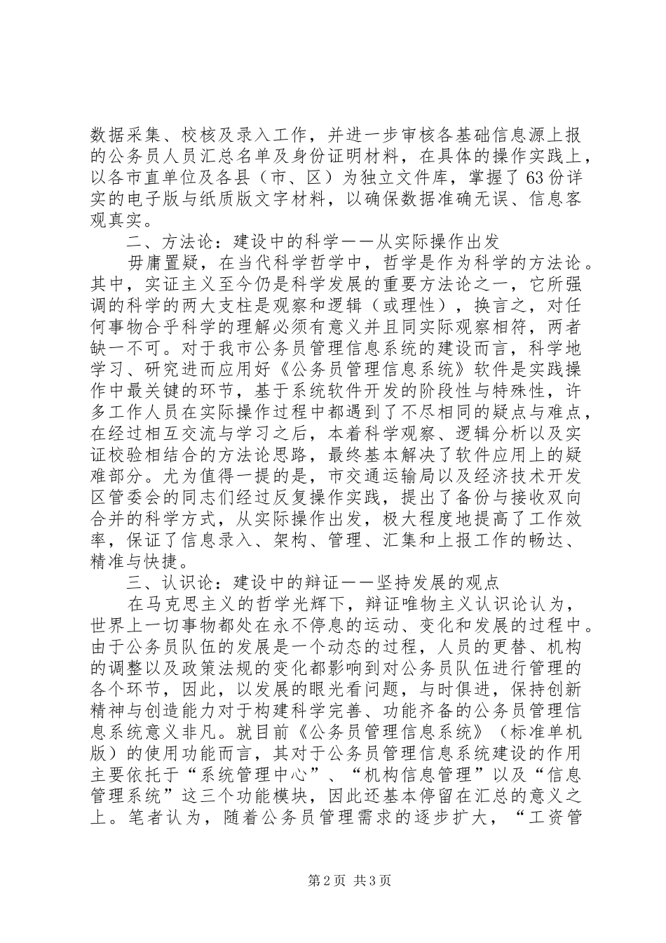 2024年公务员信息库调查汇报_第2页