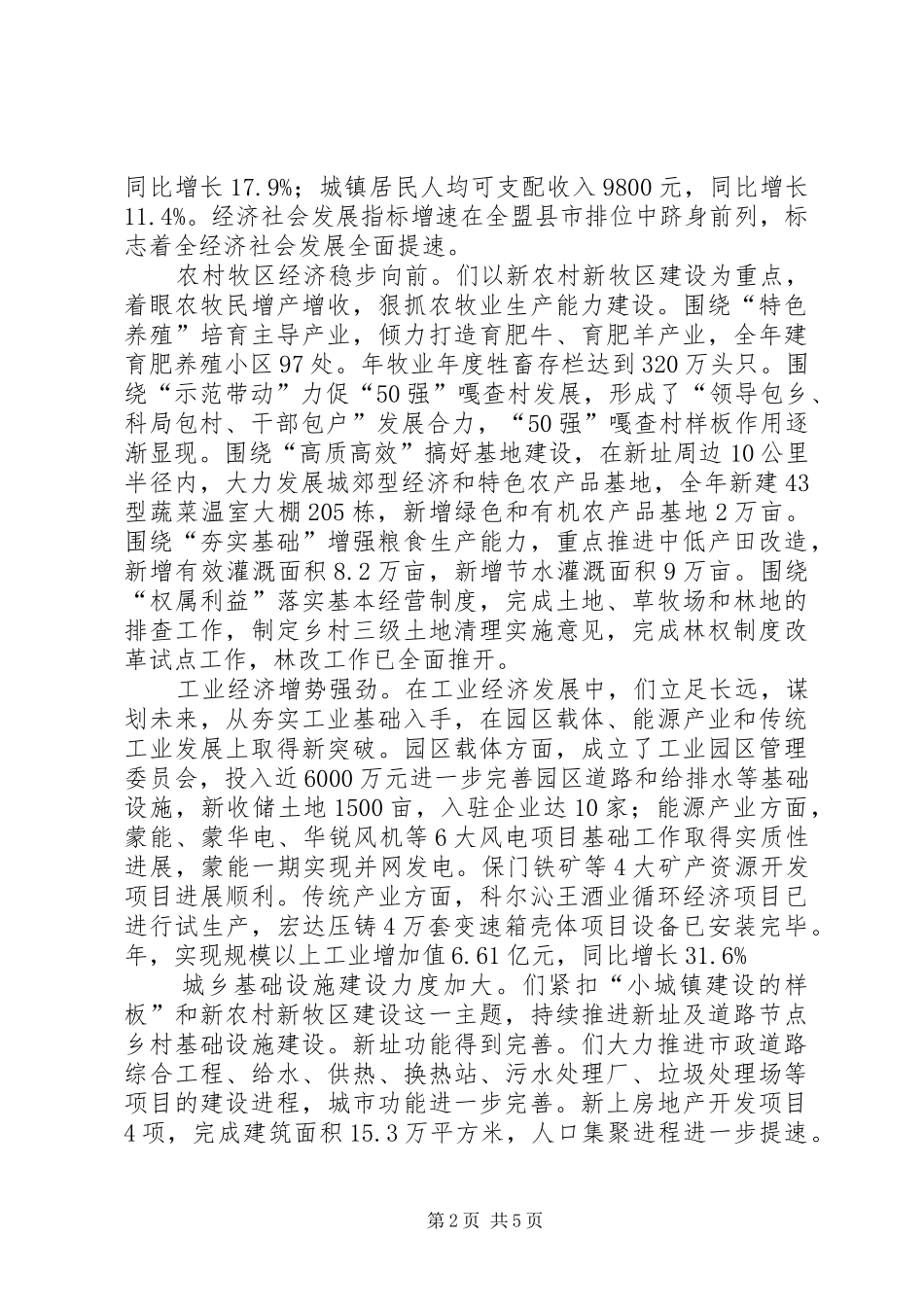 2024年各项事业年度工作报告_第2页