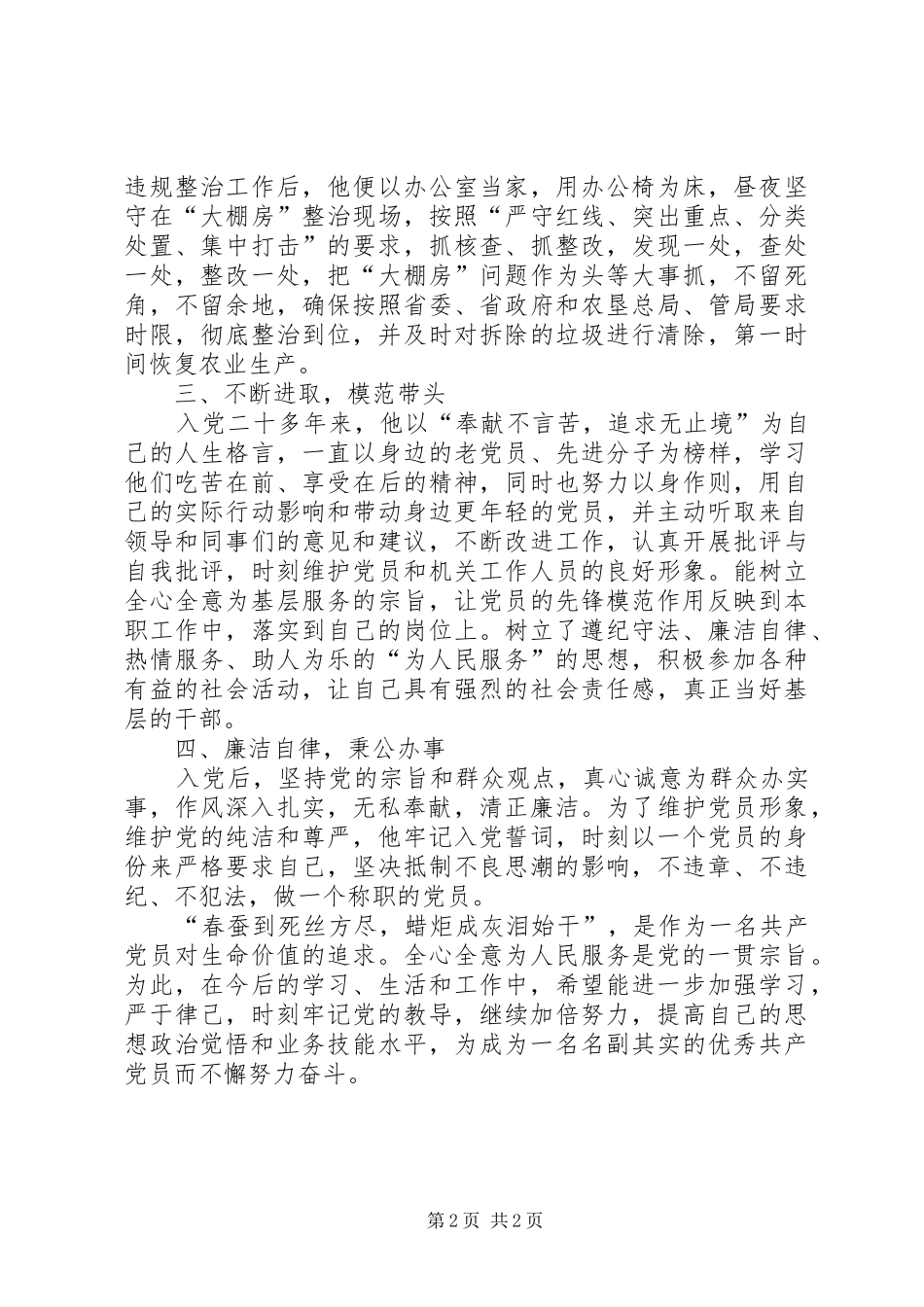 2024年公务员优秀共产党员事迹材料_第2页