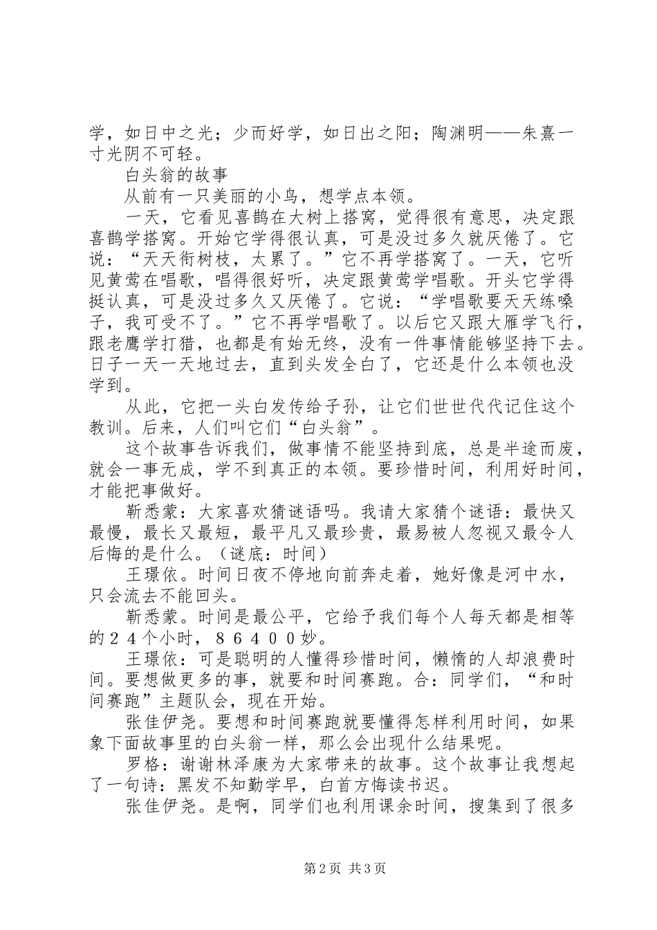 2024年各小组调查资料展示打印_第2页