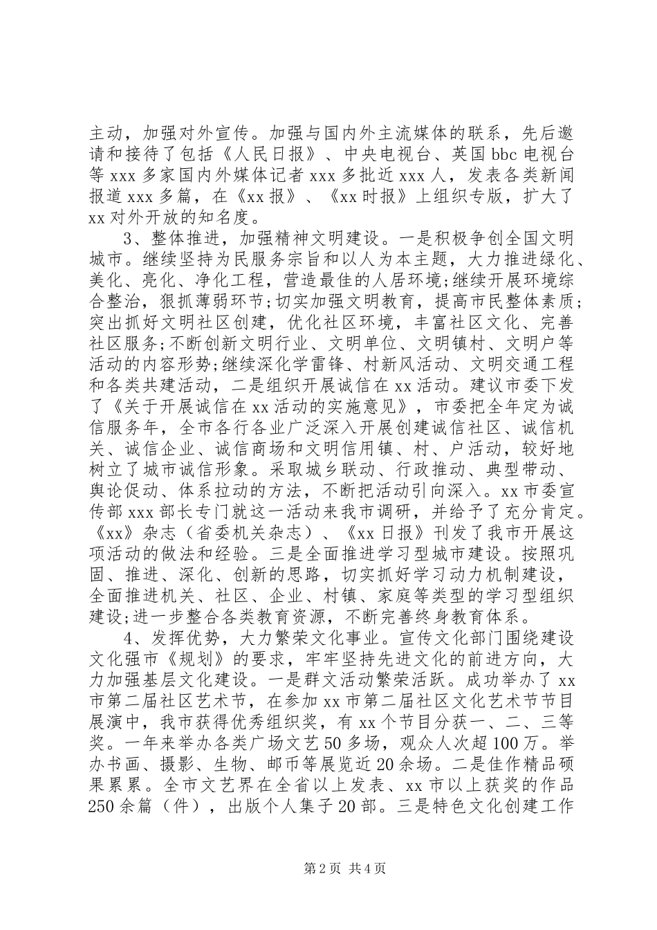 2024年公务员优秀述职报告_第2页