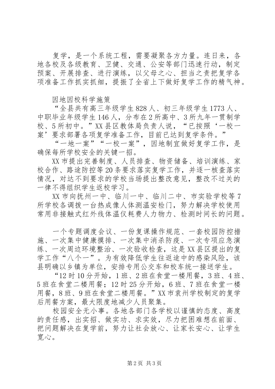 2024年各校复学工作简报_第2页