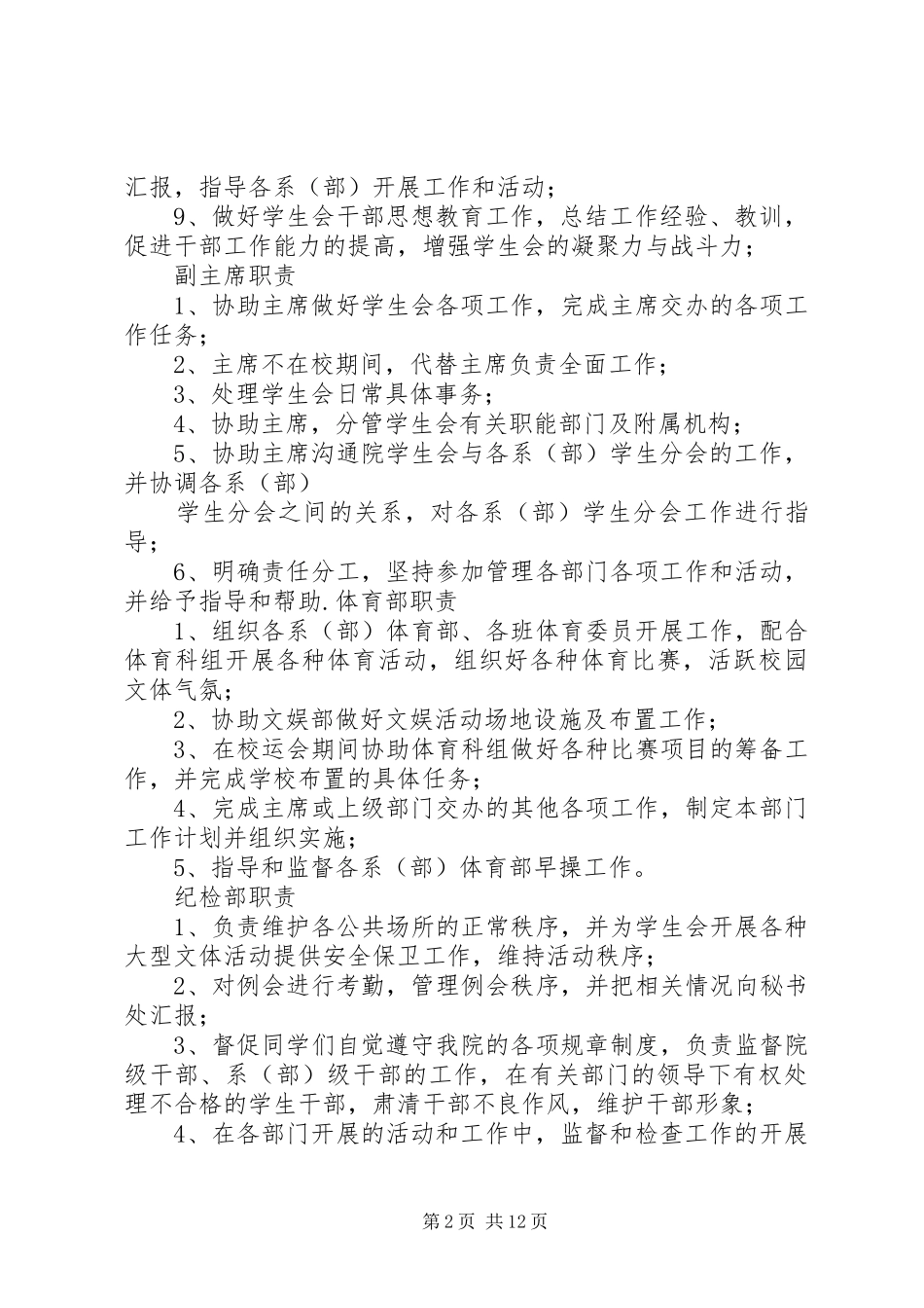 2024年各协会理事机构及其职能_第2页